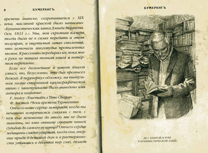Иллюстрация 4 из 21 для Бумерангъ - Дмитрий Крылов | Лабиринт - книги. Источник: Yuka