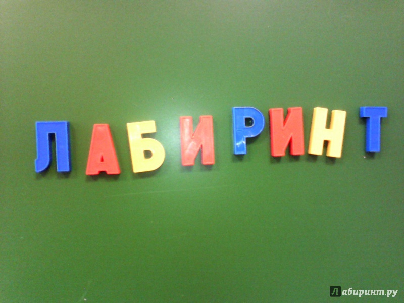 Иллюстрация 1 из 9 для Магнитная азбука. Набор букв русского алфавита (106 штук, 35 мм.) | Лабиринт - игрушки. Источник: T@нюshk@
