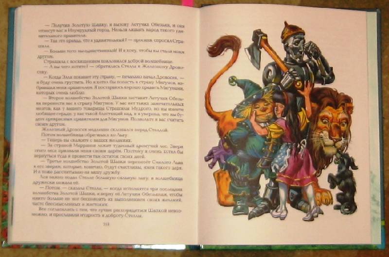 Иллюстрация 83 из 84 для Волшебник Изумрудного города - Александр Волков | Лабиринт - книги. Источник: акка