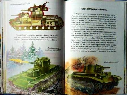 Иллюстрация 39 из 42 для Танки и самоходные орудия - Геннадий Черненко | Лабиринт - книги. Источник: Катерина М.