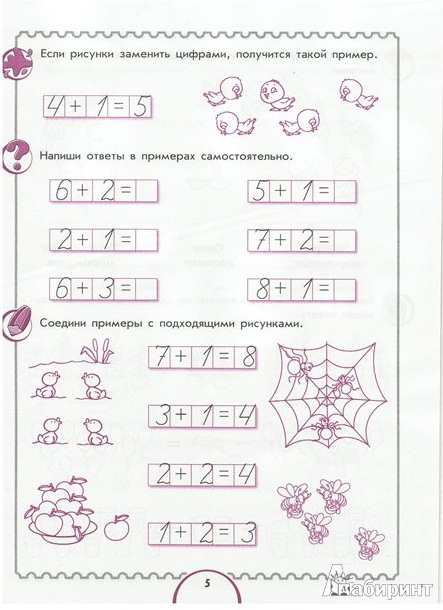 Иллюстрация 7 из 13 для Составляем примеры, решаем задачи: Рабочая тетрадь для детей возрастом 4-6 лет | Лабиринт - книги. Источник: sv_post