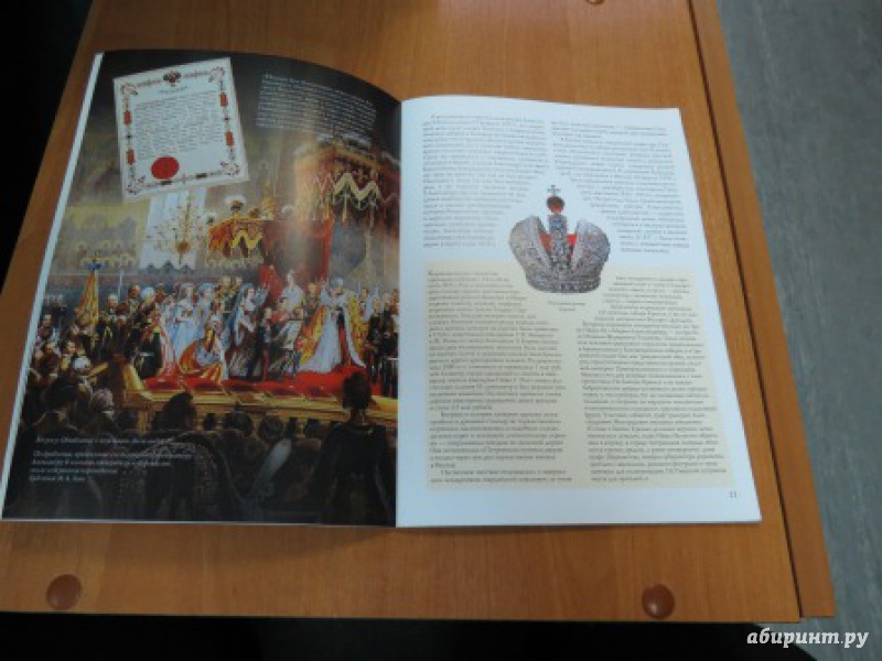 Иллюстрация 27 из 28 для Александр II. Царь-освободитель - Воронин, Ляшенко | Лабиринт - книги. Источник: Наталия Жаворонкова