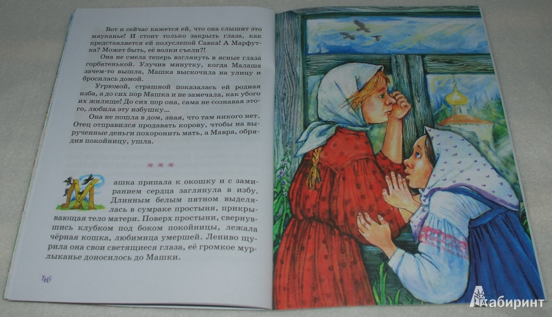 Иллюстрация 11 из 19 для Терпеть - не значит струсить - Антонина Белозор | Лабиринт - книги. Источник: Книжный кот