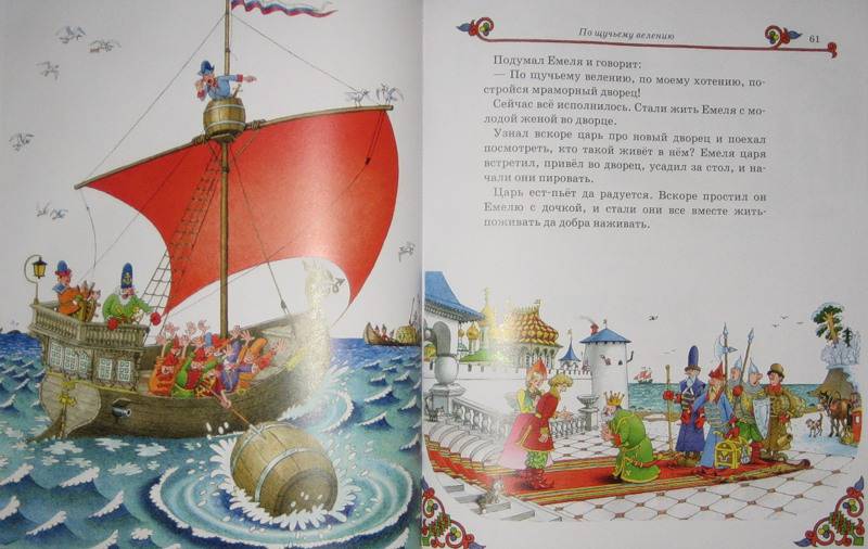 Иллюстрация 34 из 49 для Русские народные сказки | Лабиринт - книги. Источник: Трухина Ирина