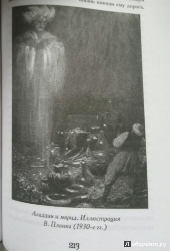 Иллюстрация 21 из 24 для Мистическая Скандинавия - Александр Волков | Лабиринт - книги. Источник: Наша  Маша