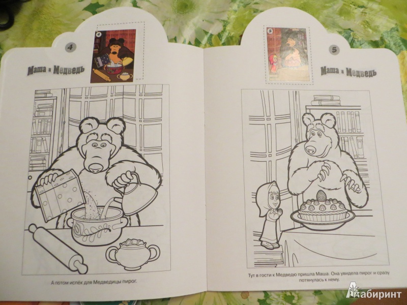 Иллюстрация 9 из 9 для Маша и Медведь (№13105) | Лабиринт - книги. Источник: Ko-ren