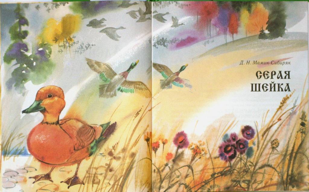 Мамин сибиряк сказки картинки