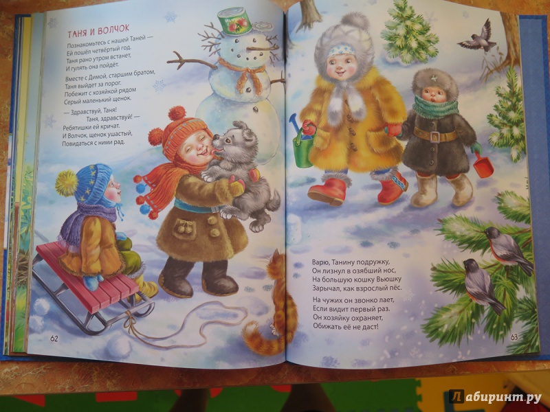 Иллюстрация 18 из 29 для Стихи для малышей - Зинаида Александрова | Лабиринт - книги. Источник: Fudzivara