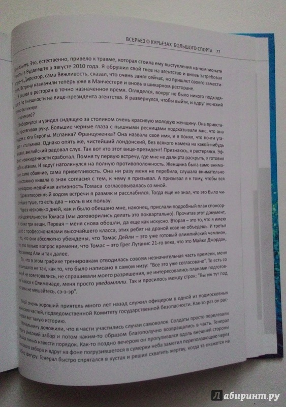 Иллюстрация 5 из 10 для Всерьез о курьезах большого спорта - Алексей Евангулов | Лабиринт - книги. Источник: Raccoonovich