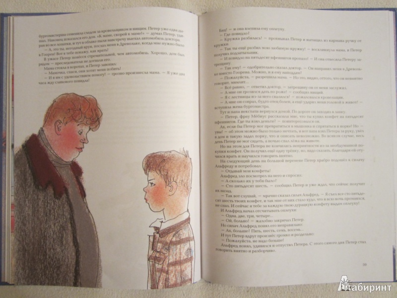 Иллюстрация 45 из 66 для Истории из Бедокурии - Ганс Фаллада | Лабиринт - книги. Источник: ЮлияО