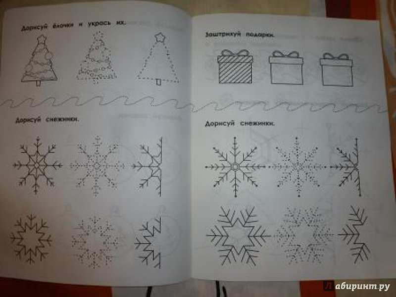 Иллюстрация 2 из 5 для Рисуем снежинки и новогодние узоры | Лабиринт - книги. Источник: Лабиринт