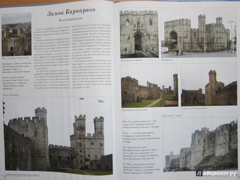 Иллюстрация 22 из 57 для Самые известные крепости и кремли | Лабиринт - книги. Источник: Кулыгина  Елена