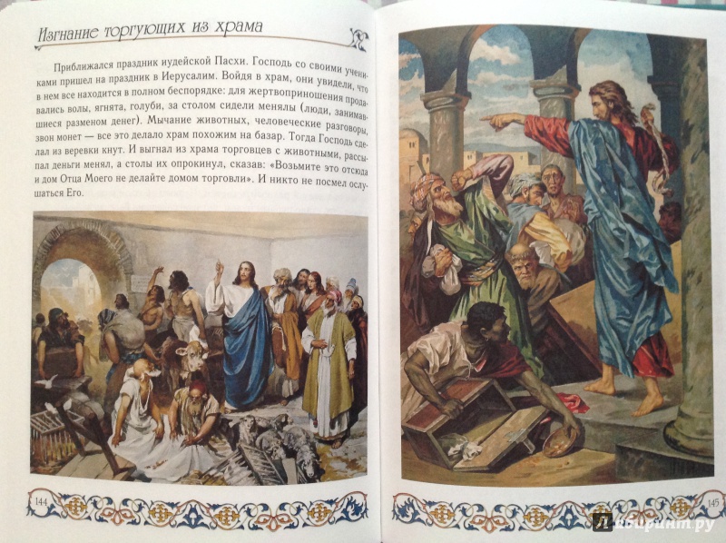 Иллюстрация 43 из 68 для Библия для детей | Лабиринт - книги. Источник: Юлия  Юлия
