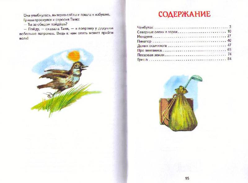 Иллюстрация 31 из 31 для Охотничьи истории - Геннадий Снегирев | Лабиринт - книги. Источник: Ya_ha