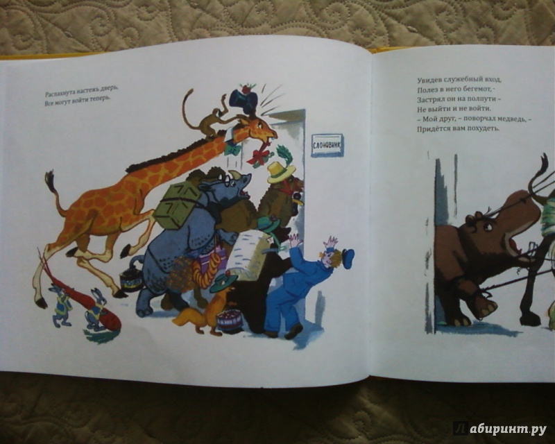Иллюстрация 37 из 51 для Слонёнок Рам - Лев Гаврилов | Лабиринт - книги. Источник: Родионова  Надежда