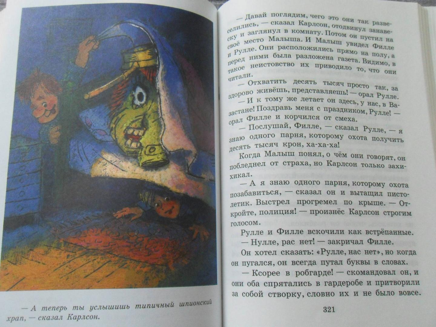 Иллюстрация 39 из 42 для Малыш и Карлсон, который живет на крыше - Астрид Линдгрен | Лабиринт - книги. Источник: Мама чуда