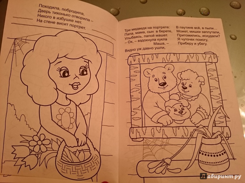 Иллюстрация 3 из 15 для Кукла Маша и три медведя - Елена Михайленко | Лабиринт - книги. Источник: Калинка ***