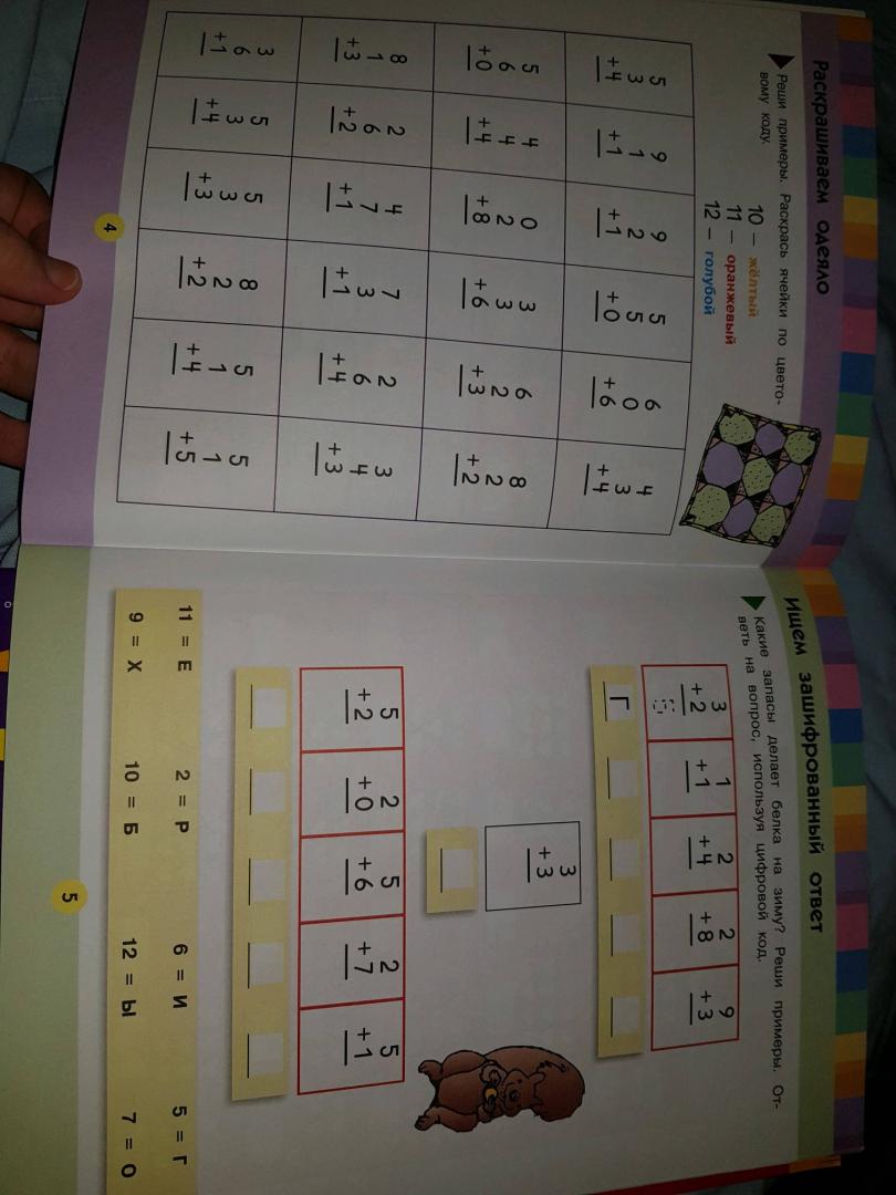 Иллюстрация 25 из 39 для Решаем примеры на сложение. Для детей 5-6 лет | Лабиринт - книги. Источник: Екатерина Рехтина