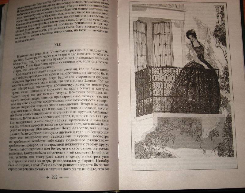 Иллюстрация 26 из 27 для Консуэло: Роман - Жорж Санд | Лабиринт - книги. Источник: Zhanna