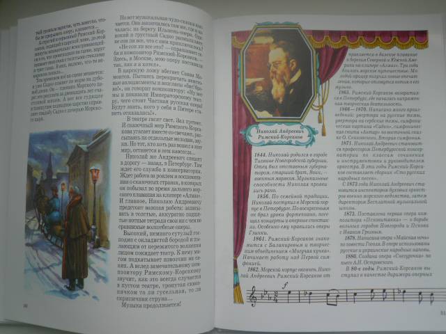 Иллюстрация 20 из 23 для Русские композиторы - Б. Евсеев | Лабиринт - книги. Источник: Nadezhda_S