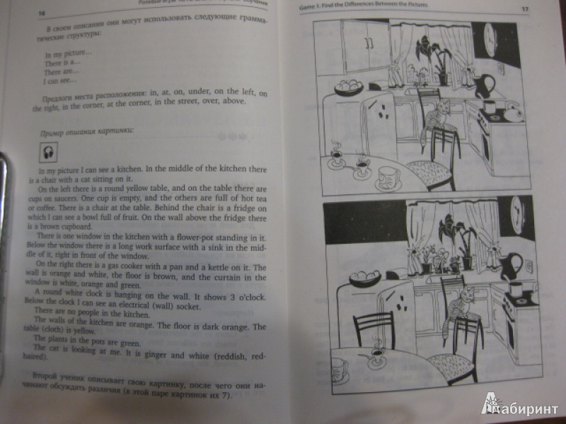 Иллюстрация 5 из 18 для Ролевые игры на уроках английского языка - Лариса Бурмакина | Лабиринт - книги. Источник: White lady