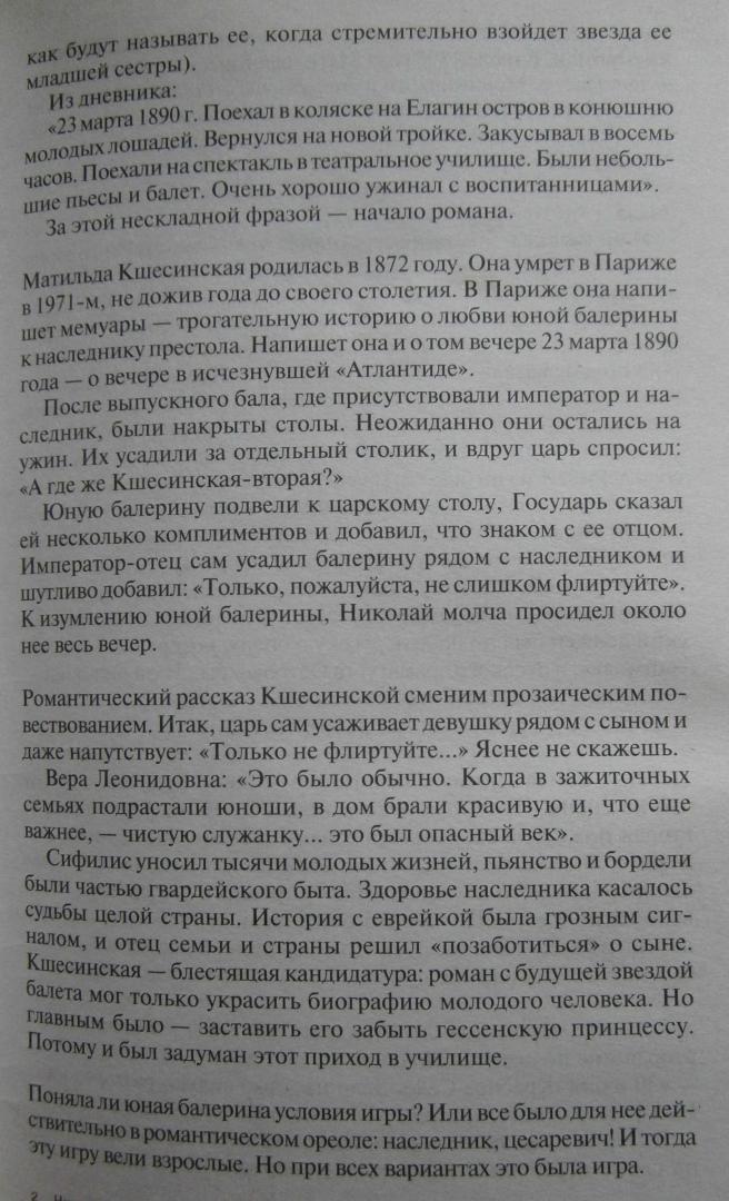 Иллюстрация 29 из 36 для Николай II - Эдвард Радзинский | Лабиринт - книги. Источник: Сурикатя