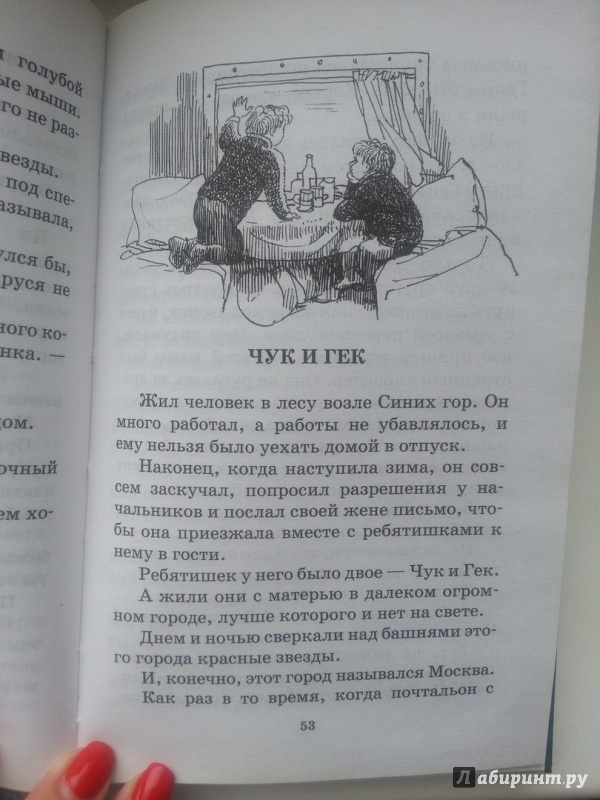 Иллюстрация 27 из 47 для Тимур и его команда - Аркадий Гайдар | Лабиринт - книги. Источник: Лабиринт