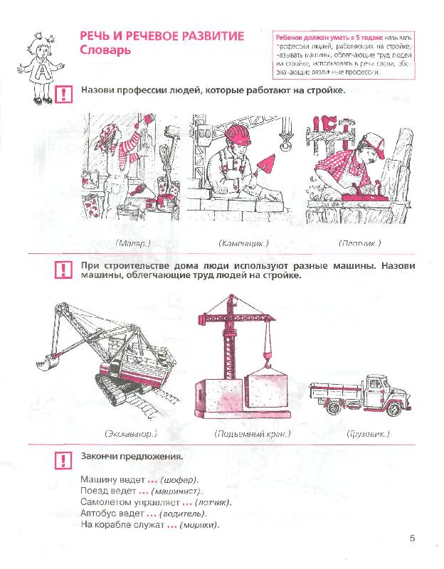 Иллюстрация 5 из 33 для Тесты для детей 5 лет. ФГОС ДО - Елена Колесникова | Лабиринт - книги. Источник: Алинуся