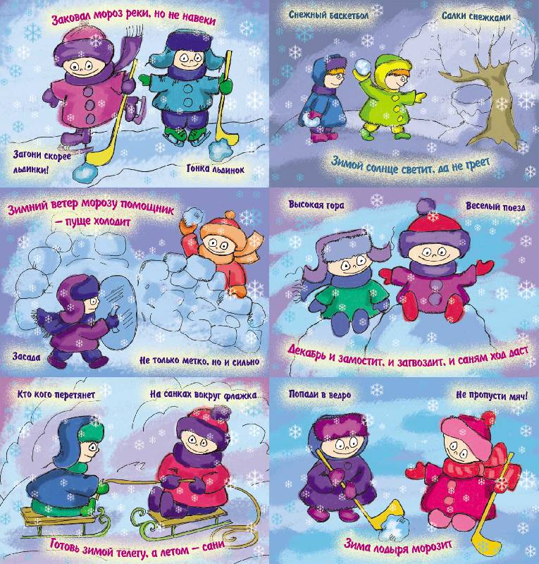 Иллюстрация 2 из 7 для Игры с детьми на осенних и зимних прогулках - Д. Матиясевич | Лабиринт - книги. Источник: mif
