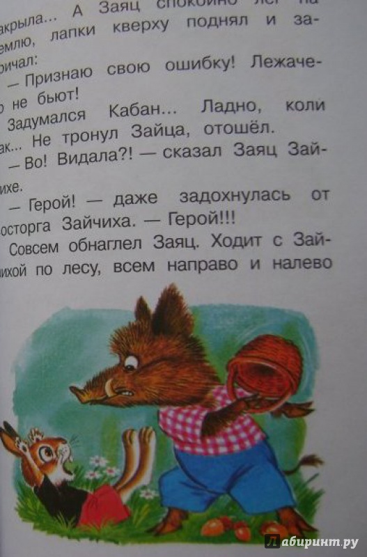 Иллюстрация 14 из 23 для Маленькие сказки и стихи для малышей - Сергей Михалков | Лабиринт - книги. Источник: Половинка  Юля