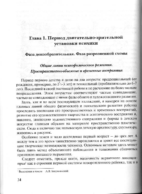 Иллюстрация 3 из 23 для Художественное творчество и воспитание - Анатолий Бакушинский | Лабиринт - книги. Источник: ЮУлия