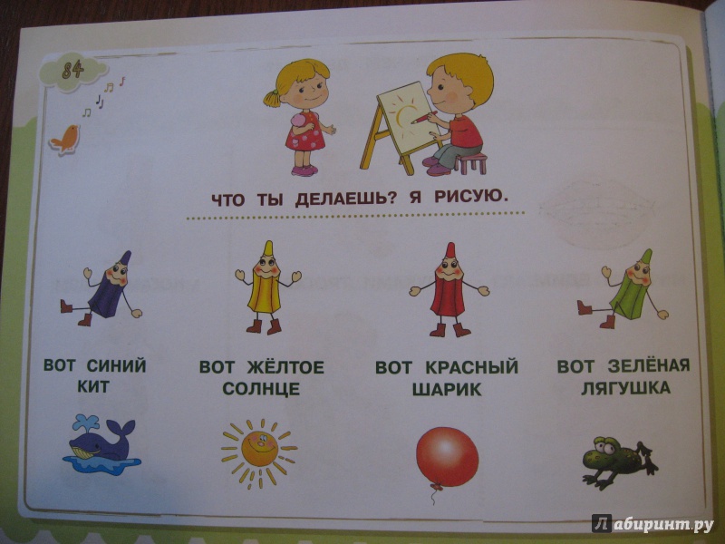 Иллюстрация 11 из 41 для Малыш учится говорить - Олеся Жукова | Лабиринт - книги. Источник: Марина Епифанцева