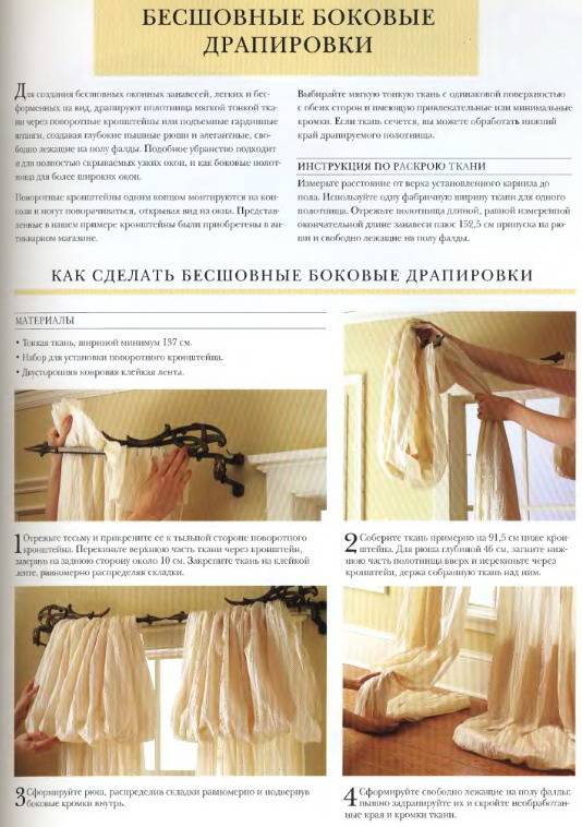 Иллюстрация 28 из 48 для Стильные шторы. Оригинальные идеи и подробные инструкции по шитью | Лабиринт - книги. Источник: Шелковица
