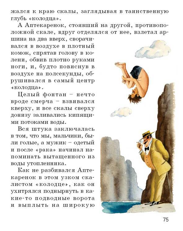 Иллюстрация 24 из 48 для Озорные рассказы - Аверченко, Зощенко | Лабиринт - книги. Источник: Любознательный