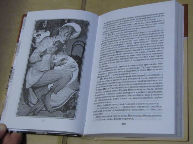Иллюстрация 19 из 41 для Мастер и Маргарита - Михаил Булгаков | Лабиринт - книги. Источник: topotu