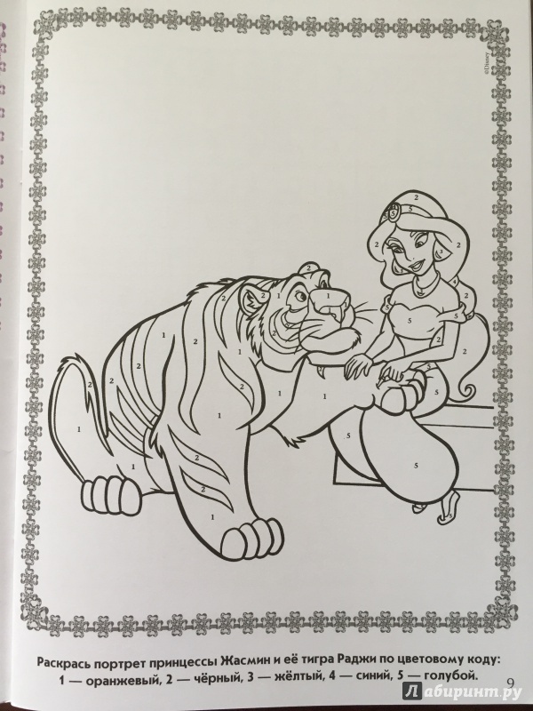 Иллюстрация 10 из 16 для Принцессы. Раскрась, наклей, отгадай! 4 в 1 (№1406) | Лабиринт - книги. Источник: Абра-кадабра