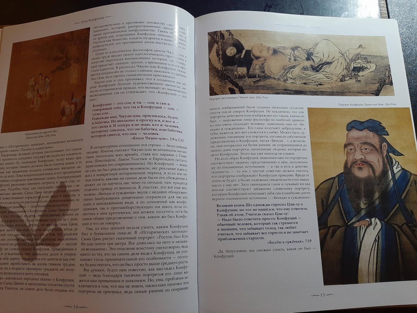 Иллюстрация 5 из 10 для Путь Конфуция - Джонатан Прайс | Лабиринт - книги. Источник: Макулов  Максим Васильевич