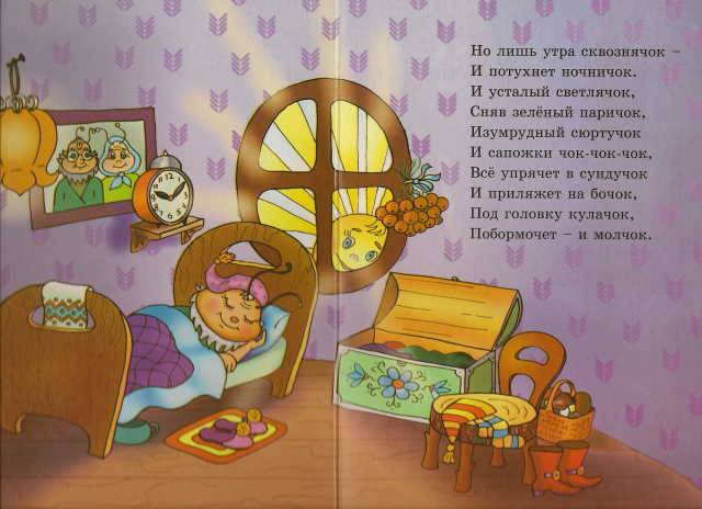 Иллюстрация 11 из 22 для Светлячок - В. Можаева | Лабиринт - книги. Источник: _Елена_