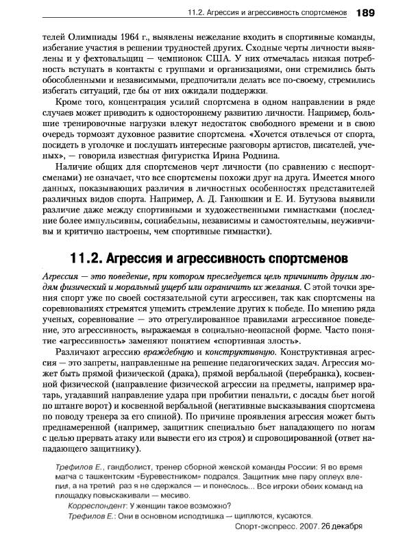 Иллюстрация 31 из 48 для Психология спорта - Евгений Ильин | Лабиринт - книги. Источник: Joker