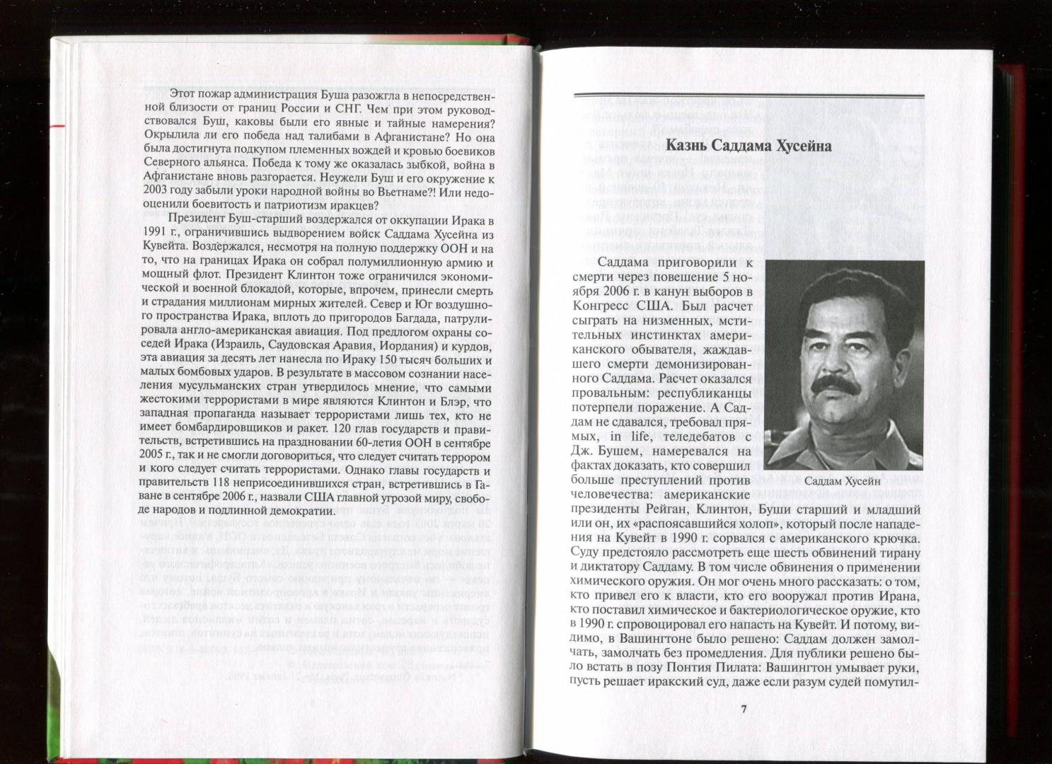 Иллюстрация 26 из 33 для Саддам, или Иракская трясина Америки - Борис Ключников | Лабиринт - книги. Источник: Лабиринт