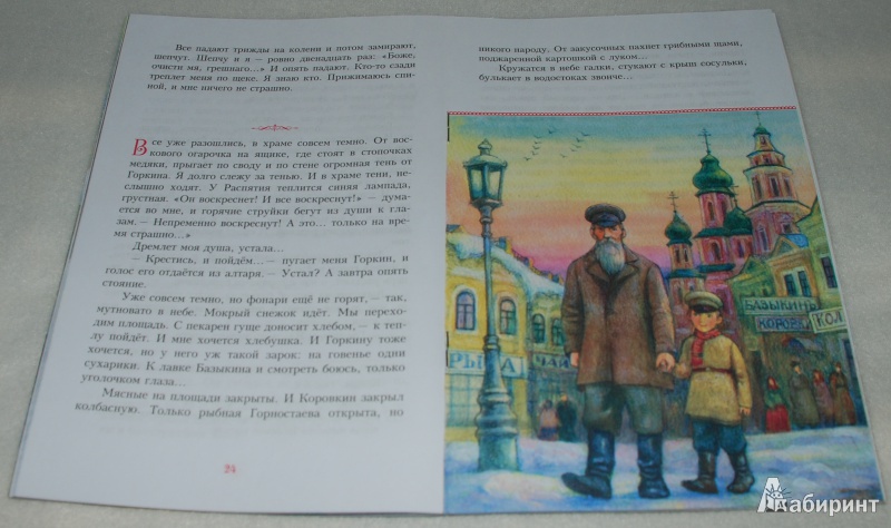 Иллюстрация 16 из 37 для Пасху помним всегда - Гоголь, Шмелев, Амфитеатров | Лабиринт - книги. Источник: Книжный кот