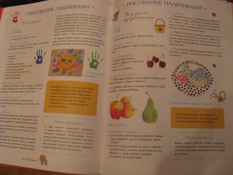 Иллюстрация 5 из 35 для Развивающие занятия для самых маленьких: От года до 3 лет - Юлия Катина | Лабиринт - книги. Источник: Elene_ka