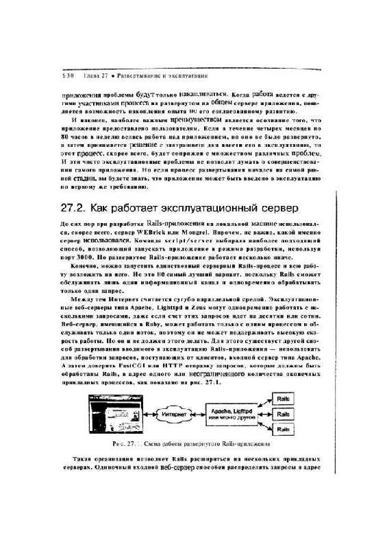 Иллюстрация 15 из 49 для Гибкая разработка веб-приложений в среде Rails - Томас, Хэнссон | Лабиринт - книги. Источник: Юта