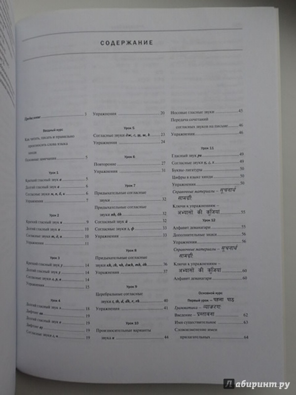 Иллюстрация 12 из 18 для Язык хинди. Самоучитель для начинающих (+CD) - Олег Ульциферов | Лабиринт - книги. Источник: Lady_S