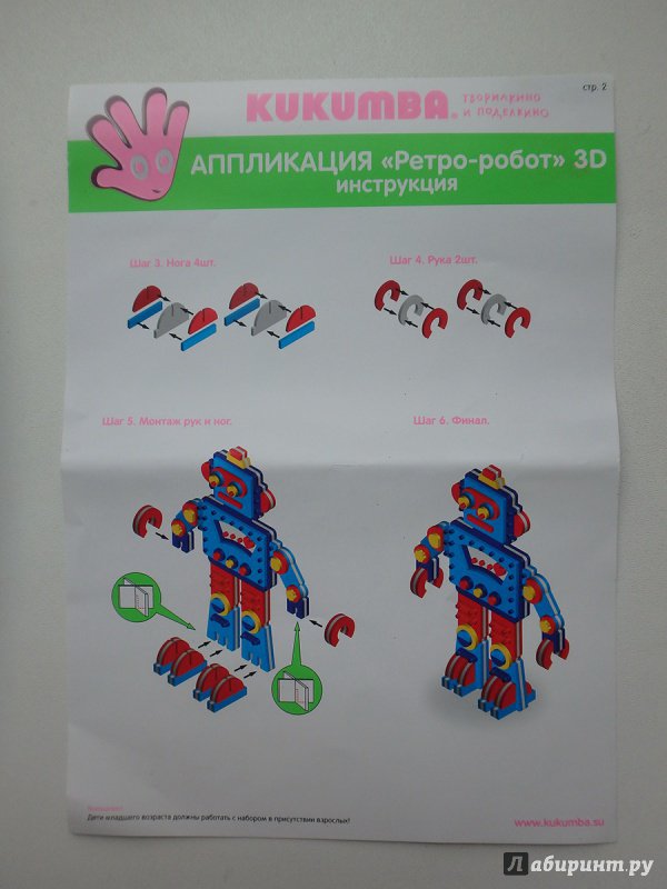 Иллюстрация 21 из 26 для Аппликация-конструктор 3D "Ретро-робот", 121 деталь (97007) | Лабиринт - игрушки. Источник: R.O.S.S.