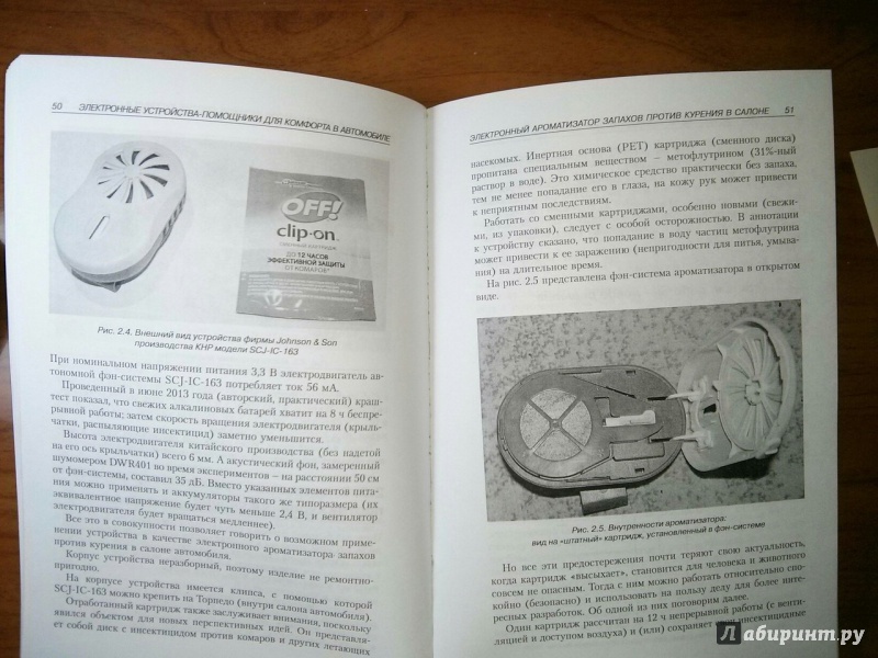 Иллюстрация 3 из 14 для Электроника в  автомобиле: схемы, устройства, доработка - Андрей Кашкаров | Лабиринт - книги. Источник: Dmitry