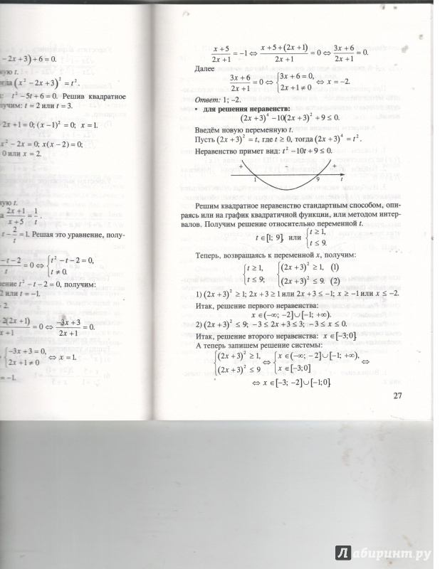 Иллюстрация 6 из 6 для Алгебра-9. Книжечка для развития математических способностей - Наталья Хлевнюк | Лабиринт - книги. Источник: Никед