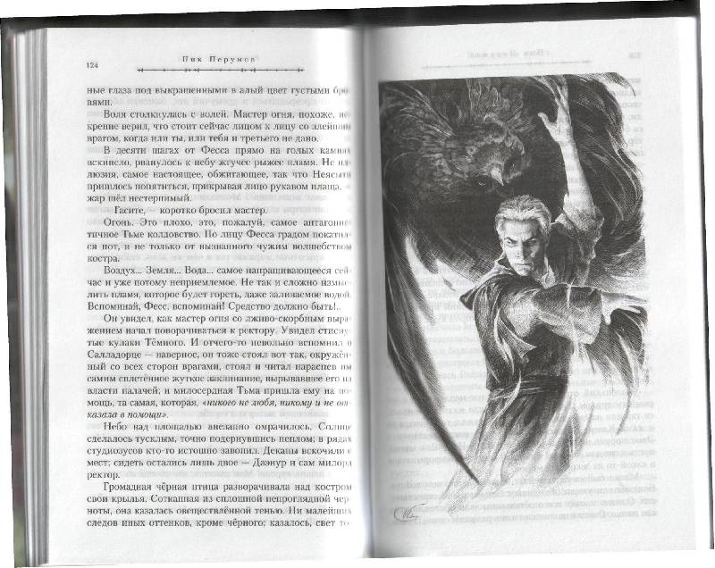 Иллюстрация 4 из 4 для Рождение мага: Цикл "Хранитель мечей". Книга первая - Ник Перумов | Лабиринт - книги. Источник: Ааа  Ааа Ааа