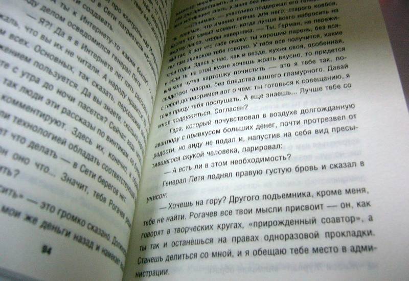 Иллюстрация 3 из 17 для Патриот. Жестокий роман о национальной идее - Алексей Колышевский | Лабиринт - книги. Источник: Nika