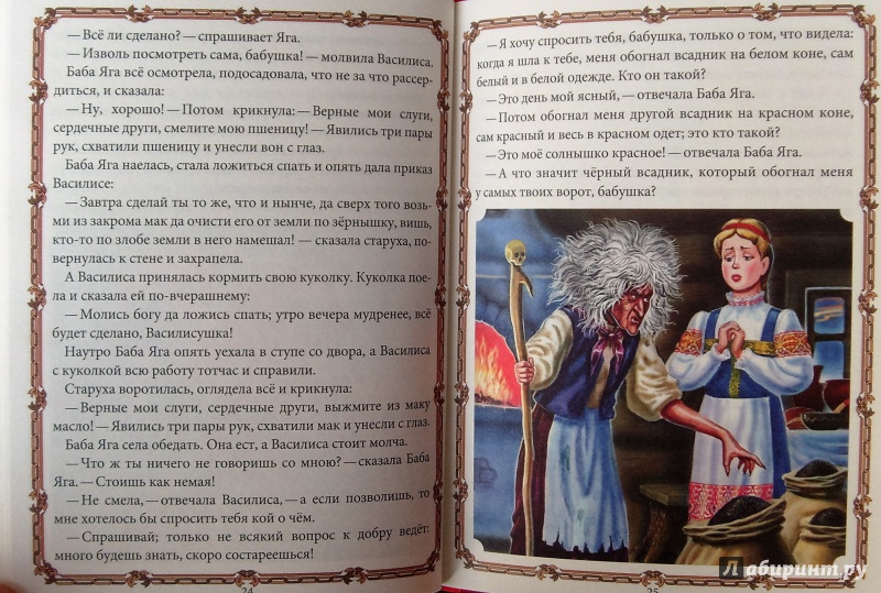 Иллюстрация 16 из 48 для Волшебные русские сказки | Лабиринт - книги. Источник: Соловьев  Владимир